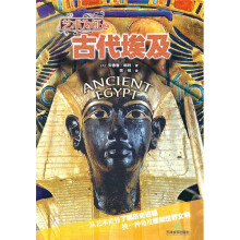 古代埃及