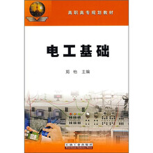 电工基础