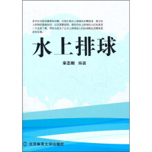 水上排球