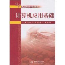 计算机应用基础