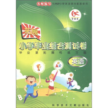 小学毕业升学考试模拟测试：英语（毕业班拓展性练习题）