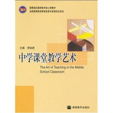 中学课堂教学艺术
