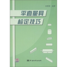 平直量具检定技巧