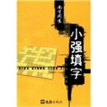 小强填字