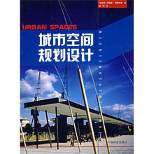 城市空间规划设计