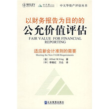 以财务报告为目的的公允价值评估
