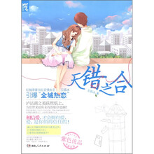 天错之合