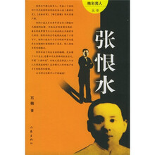 张恨水