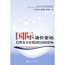 国际油价变动趋势及其对我国经济的影响