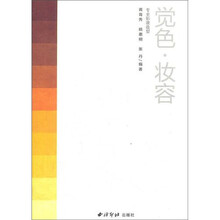 觉色.妆容