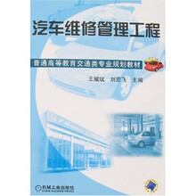 汽车维修管理工程