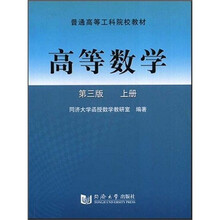 高等数学（上）