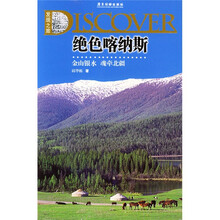 绝色喀纳斯:金山银水魂牵北疆