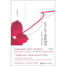 几个忘了爱的词牌:那些隐匿在词牌背后的故事