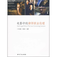 电影中的律师职业伦理