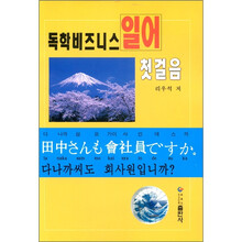 自学日语读本