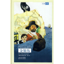 名著译林:金银岛