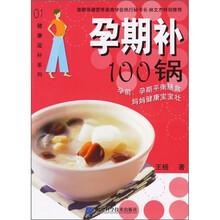 孕期补100锅
