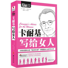 MBOOK随身读系列：卡耐基写给女人