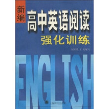 新编高中英语阅读强化训练