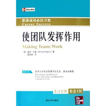 使团队发挥作用（英汉对照）（附光盘）