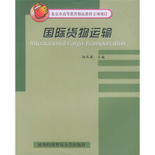 国际货物运输