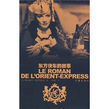 东方快车的故事