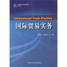 高等职业教育规划教材:国际贸易实务