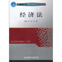 经济法