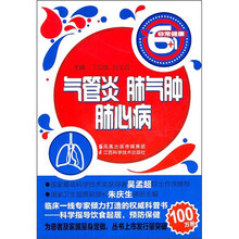 气管炎 肺气肿 肺心病