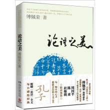 论语之美（附《论语》小册子）