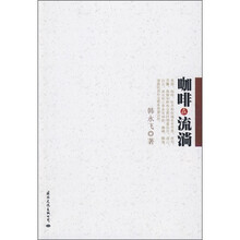 咖啡在流淌