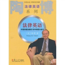 法律英语：英双语法律文书中的语义歧义