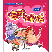 伴随孩子成长的必读经典：安徒生童话（注音版）