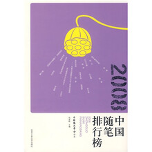 2008中国随笔排行榜