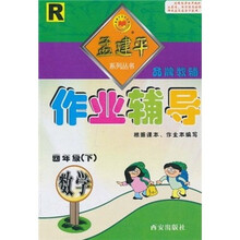 作业辅导:数学R(4年级下)