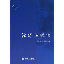 经济法概论（第5版）
