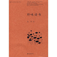野味读书