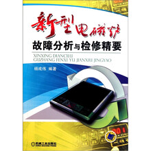 新型电磁炉故障分析与检修精要