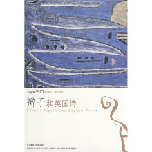 短文英译:辫子和英国诗