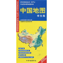 中国地图（学生版）