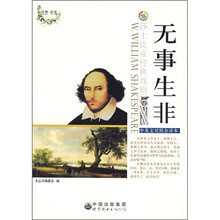莎士比亚经典戏剧:无事生非(中英文对照全译本)