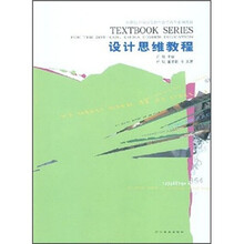 设计思维教程