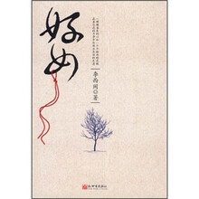 好女