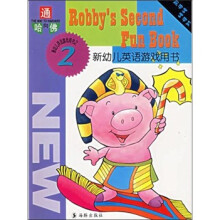 通向哈佛:新幼儿英语游戏用书之2