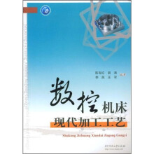 数控机床现代加工工艺