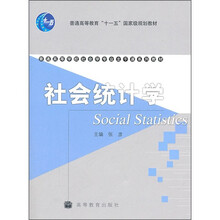 社会统计学