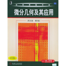 经典原版书库：微分几何及其应用（英文版）（第2版）