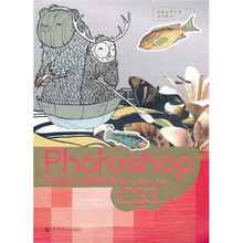 电脑美术专业系列教材:Photoshop CS3平面设计与制作(第2版)(附光盘)