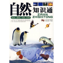 自然知识通